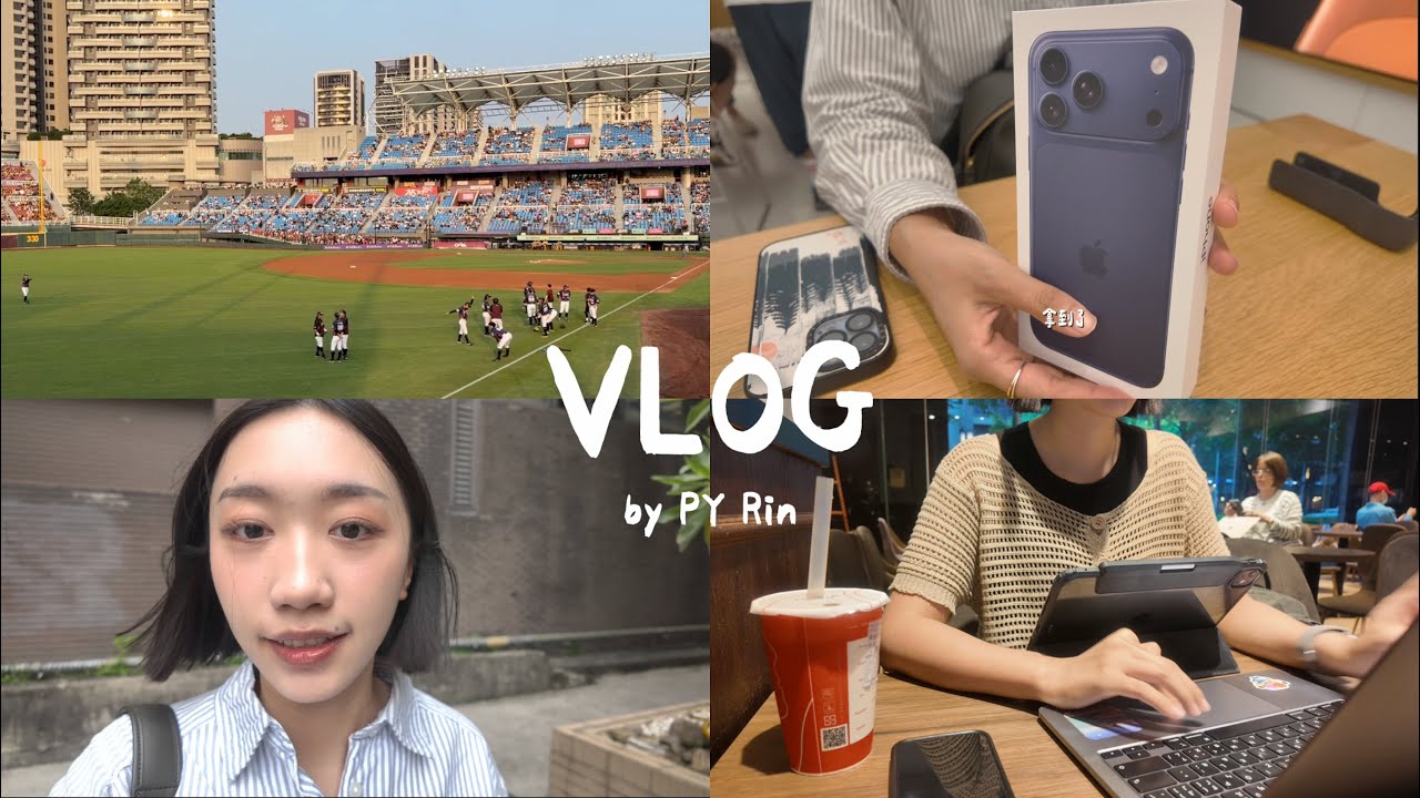 Vlog｜Ep.2換新手機啦！iPhone 17開箱📦、咖啡廳瘋狂學習的一週、水壺不見重買一個😢、看棒球⚾️