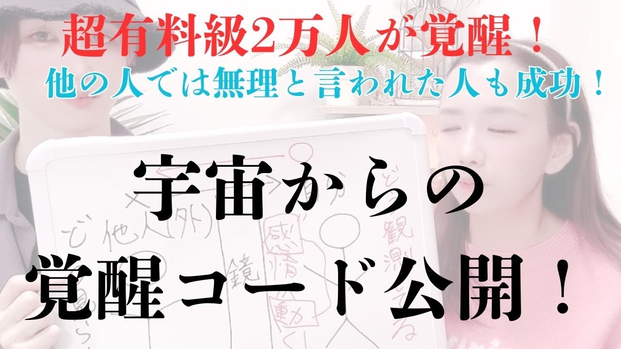 【超有料級】あなたの魂はこれで覚醒します…。