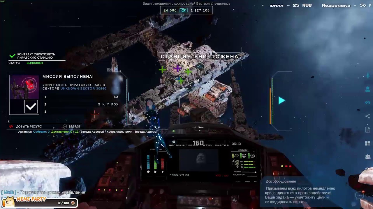 Отдыхаем, пирожочки! SPACERIFT Arcanum System