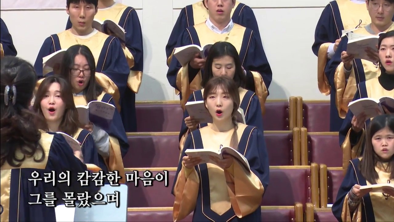 20180311 신촌장로교회 임마누엘찬양대 '우리의 어두운 눈이 그를'
