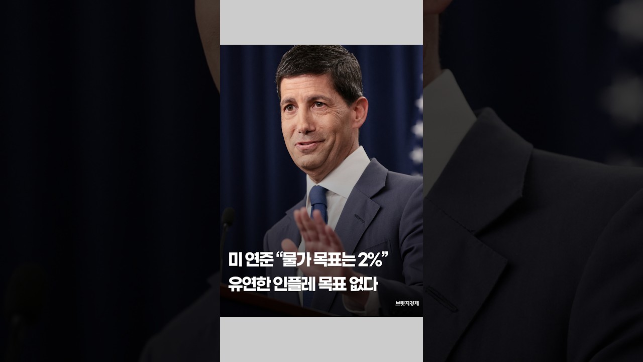 인플레 잡겠다는 미 연준 의장