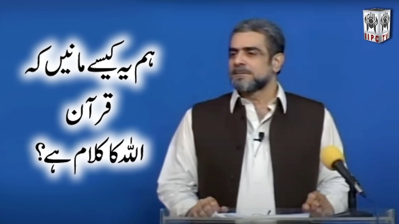 Hum ye kaisey manein ke Quran Allah ka kalam hai ?