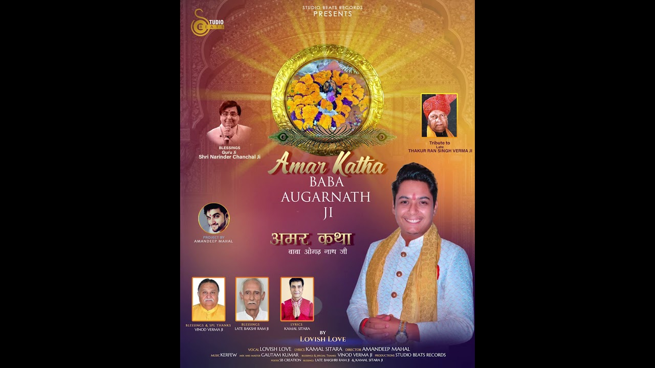 AMAR KAHANI BABA AUGHAR NATH JI
