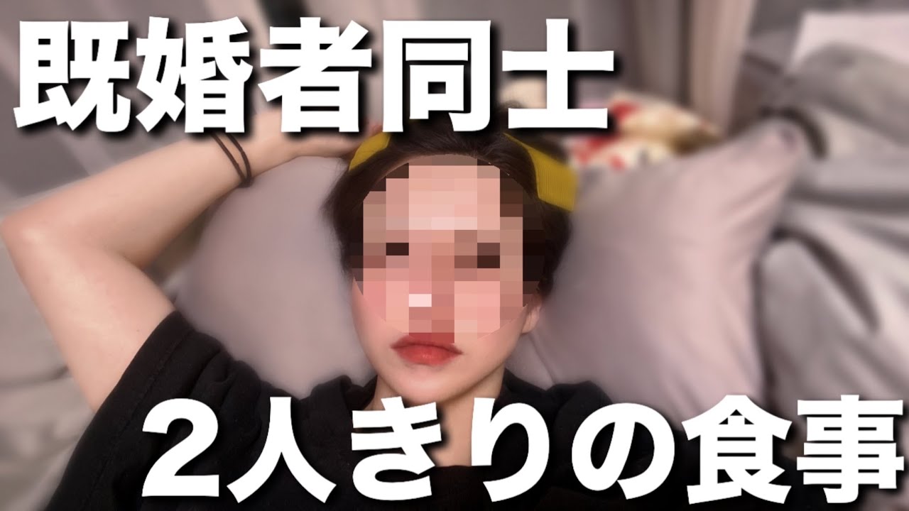 【既婚者の悩み】わざわざ誰かを誘うのも意識してるみたい？