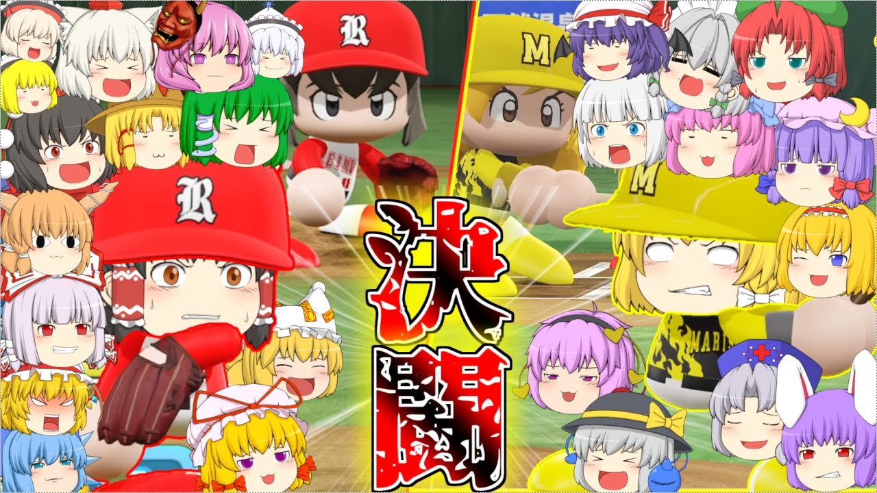【パワプロ2022】霊夢と魔理沙が野球で決闘するようです。【前編】