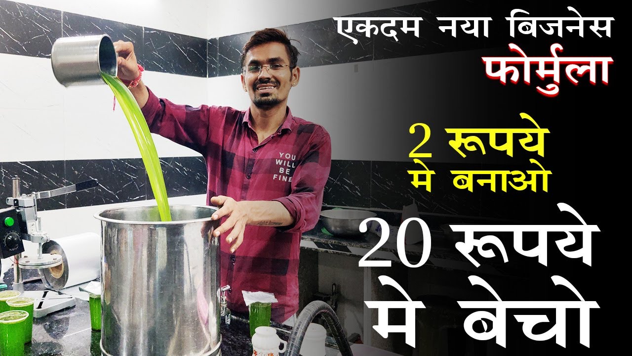 2 रूपये में बनाओ - 20 रूपये में बेचो Pudina  Ka Pani #newbusinessideas
