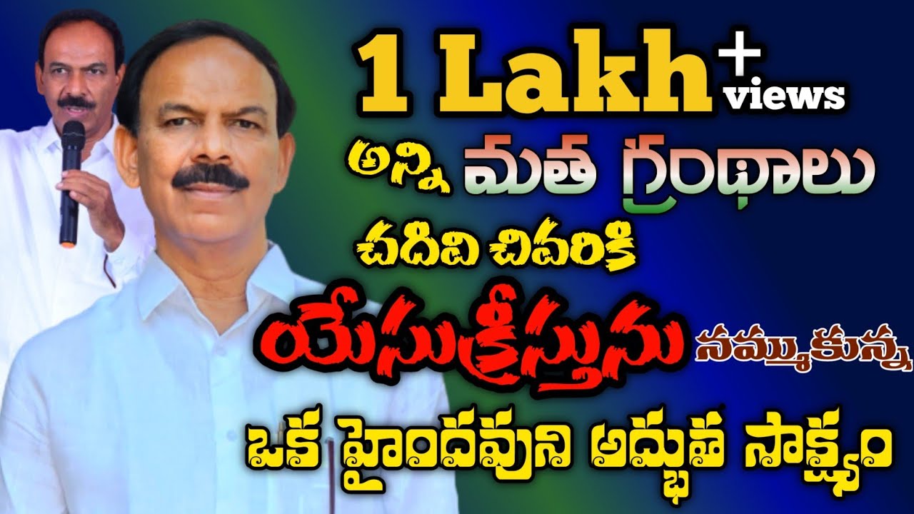 Testimony of Br.K.Gopal Reddy garu|| Shalem Church Penukonda||Br గోపాల్ రెడ్డి గారి అద్భుత సాక్ష్యం