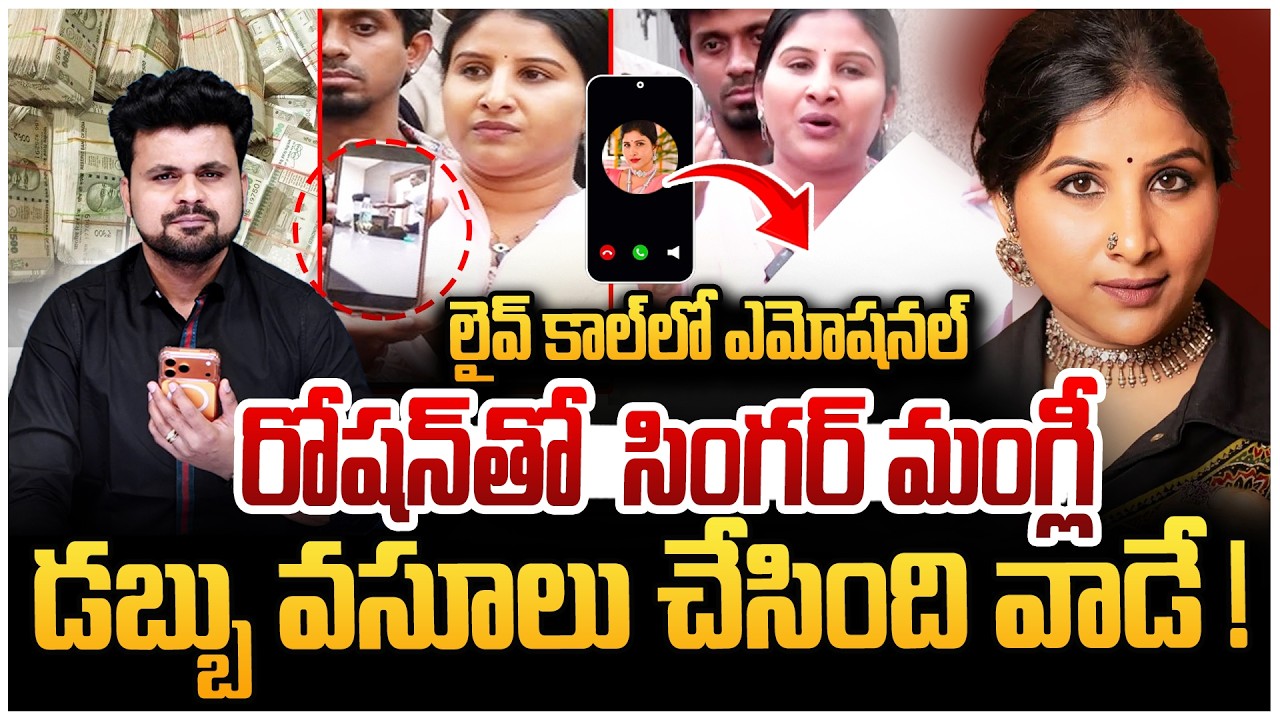 Singer Mangli Live Call With Anchor Roshan || Singer Mangli Incident || SumanTV Roshan