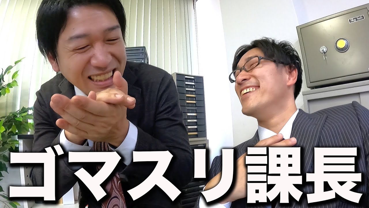 見ててしんどい…部長に媚びを売りまくる課長の1日【あるある】