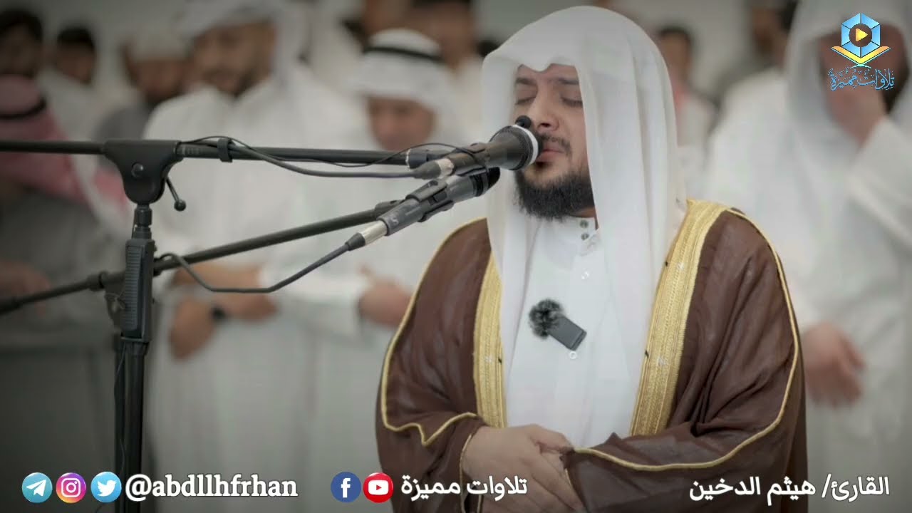 هيثم الدخين - ﴿وأيوب إذ نادى ربه أني مسني الضر وأنت أرحم الراحمين﴾ || رمضان ١٤٤٧هـ