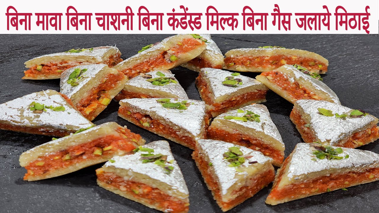 रक्षाबंधन स्पेशल😍 1000 रु वाली मिठाई 150 रु मैं ऐसी अनोखी बर्फी मिठाई 💕Easy Mithai Recipe