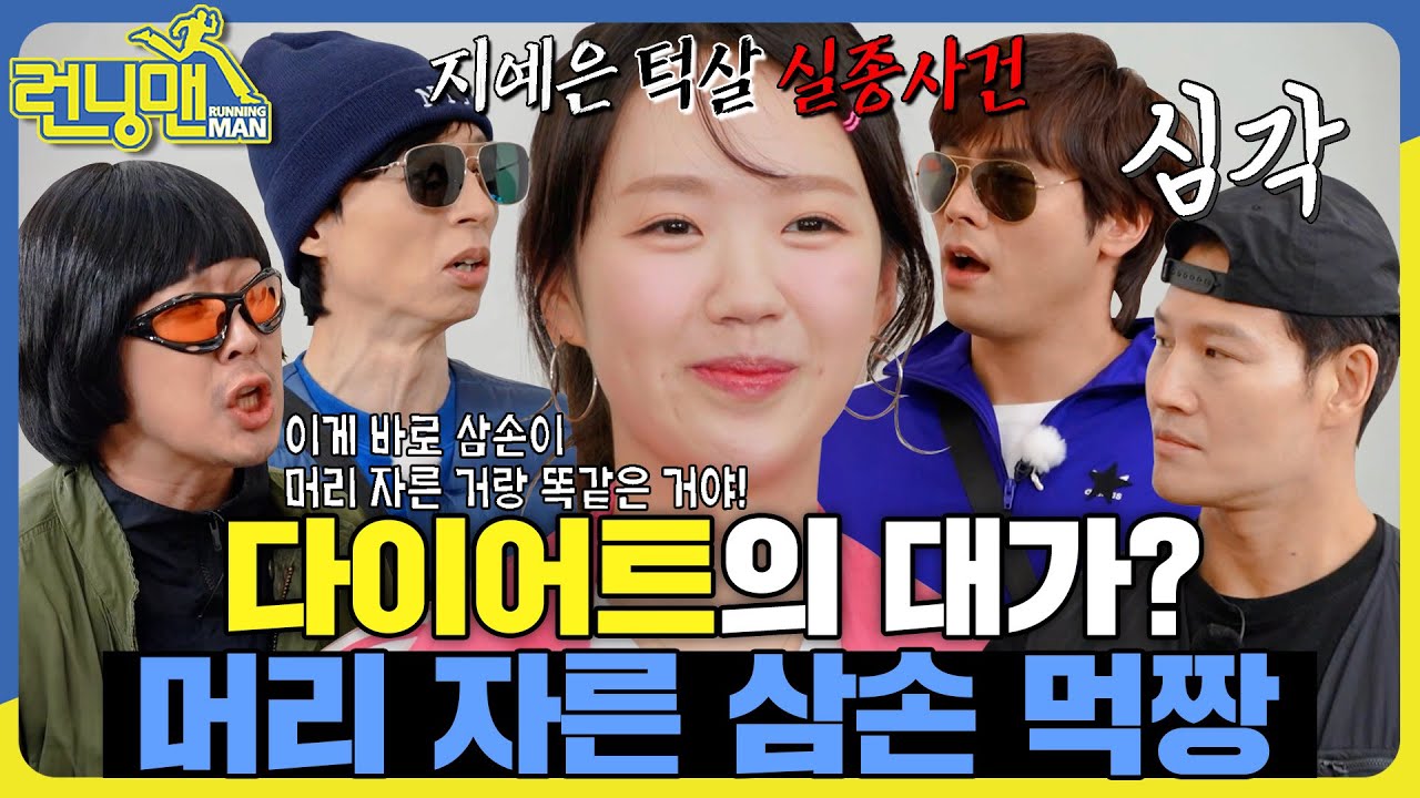 다이어터 먹짱 #런닝맨 #RunningMan #sbsenter