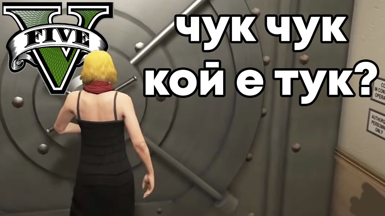 ПЛАН ЗА ОБИР НА БАНКА!