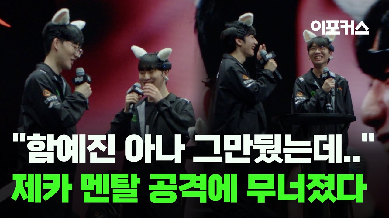 제카·도란 멘탈 공격에 무너진 바이퍼·피넛..2024 한화생명e스포츠 팬 페스트 / 이포커스