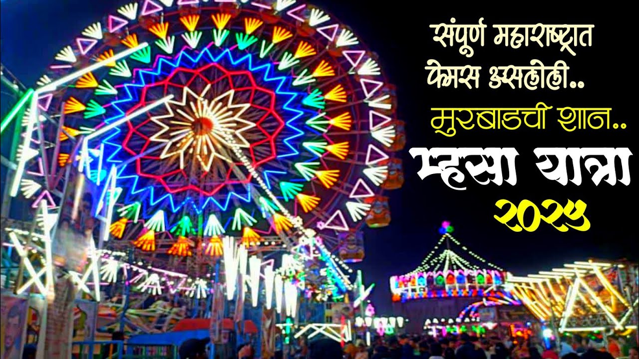 mhasa yatra | म्हसा यात्रा | मुरबाडची फेमस यात्रा | बैल बाजार | 2025