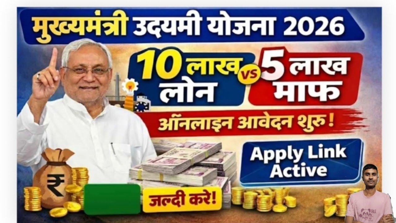 Bihar udyami Yojana 2026 Online Apply | बिहार उद्यमी योजना 2026