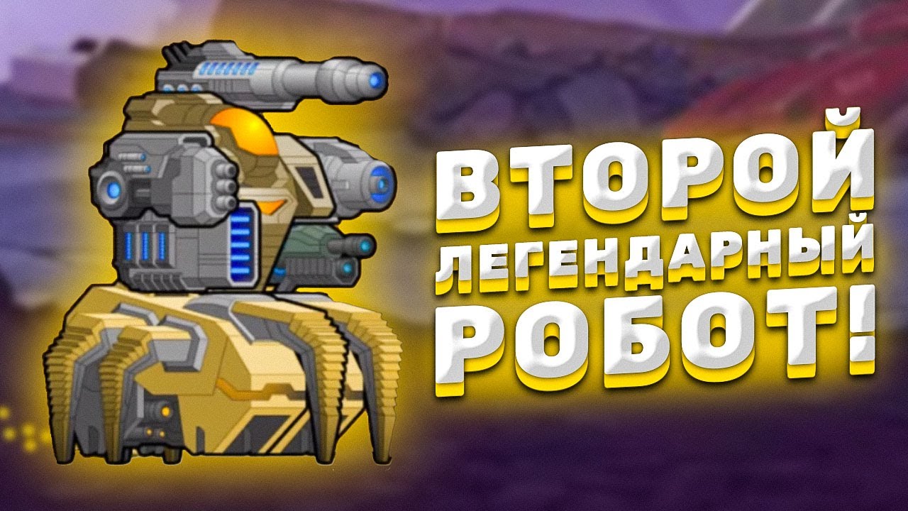 ПУТЬ НОВИЧКА: ЛЕГЕНДАРНЫЙ ВТОРОЙ МЕХ! ► Super Mechs