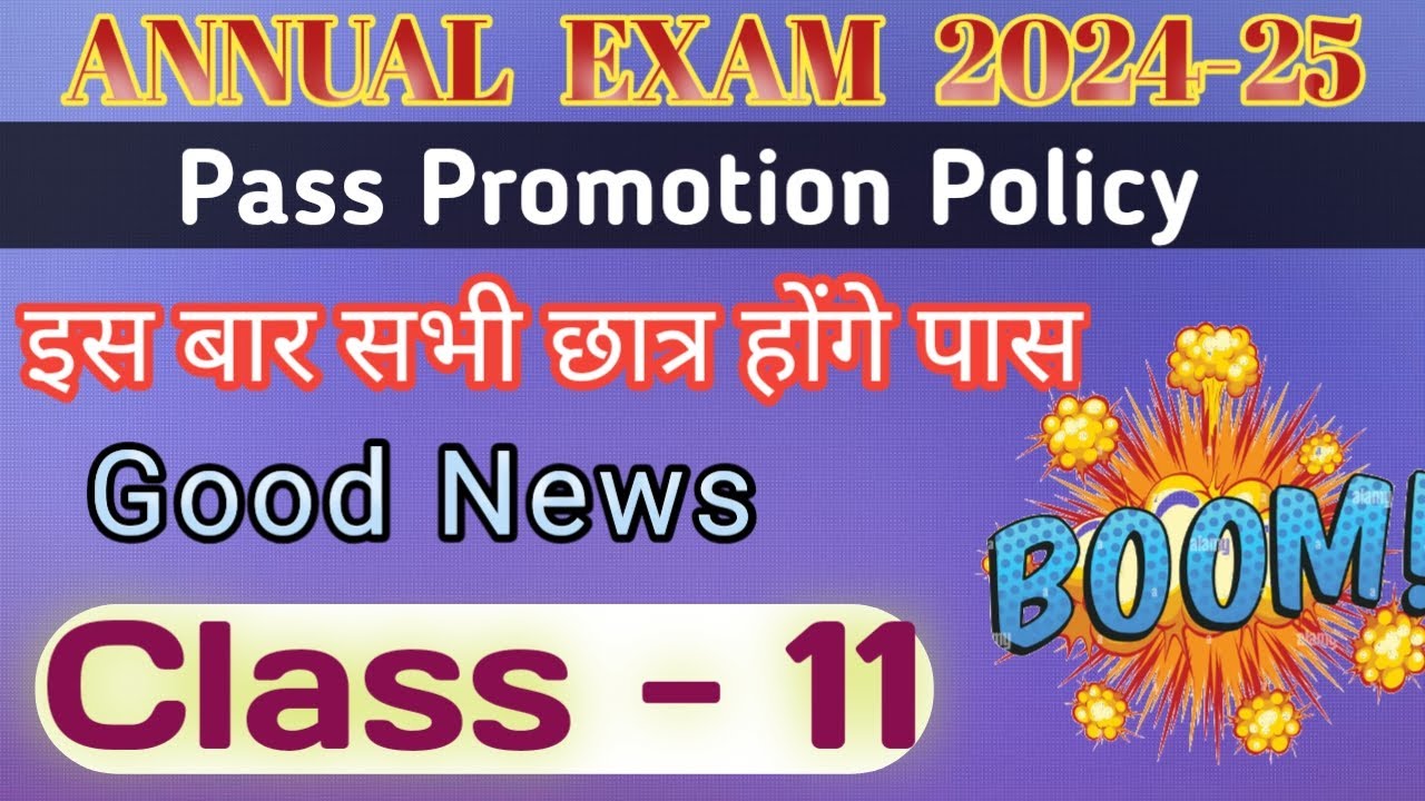 Class 11🏆Pass Promotion Policy🏆2024-25 | Passing criteria for class 11 annual exam 2025 सभी हुए पास