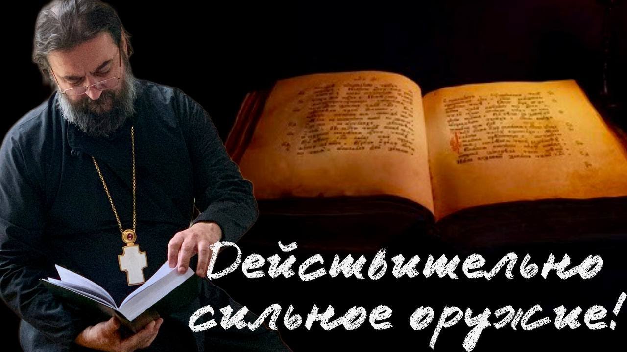 Псалтырь – это скелет богослужения. Отец Андрей Ткачёв