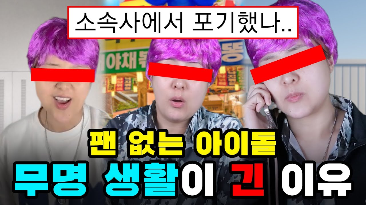 팬 없는 아이돌 RP