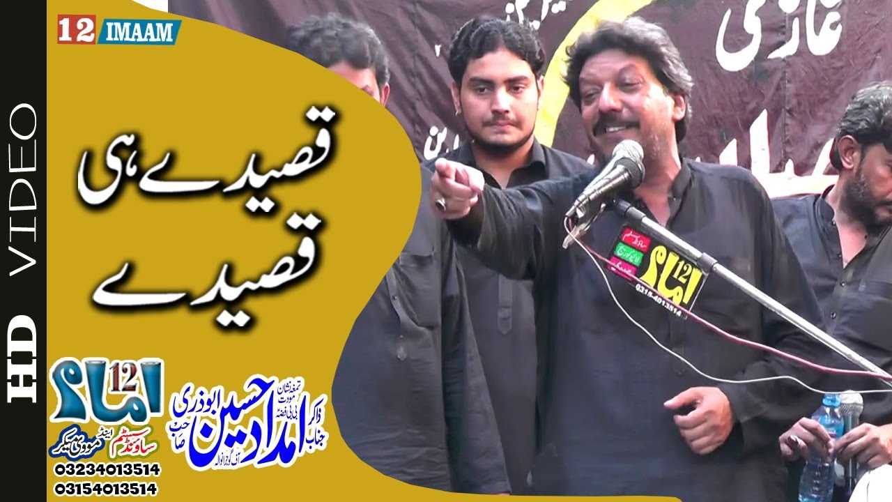 Zakir Imdad Hussain Abuzari | New Qasida | 11 Muharram | Imamia Colony Lahore | 12imaam