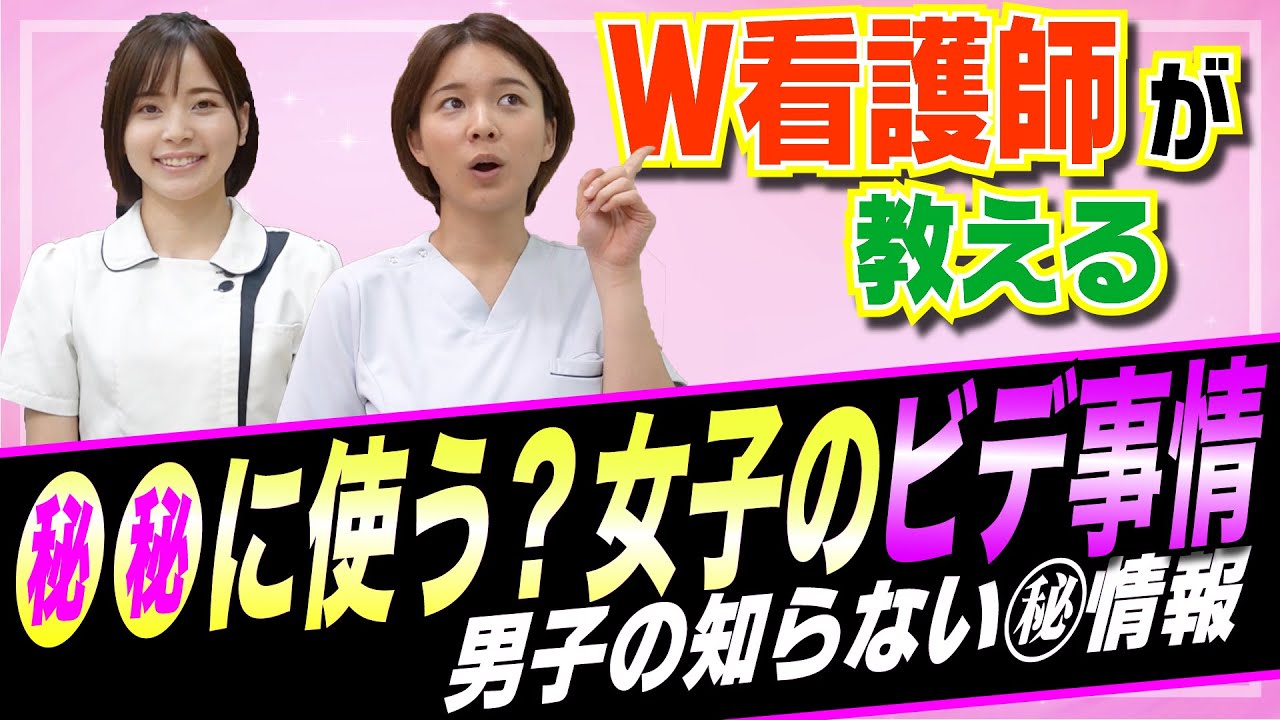 【男子の知らない】トイレの「ビデ」は●●に使う？女の子のビデ事情!