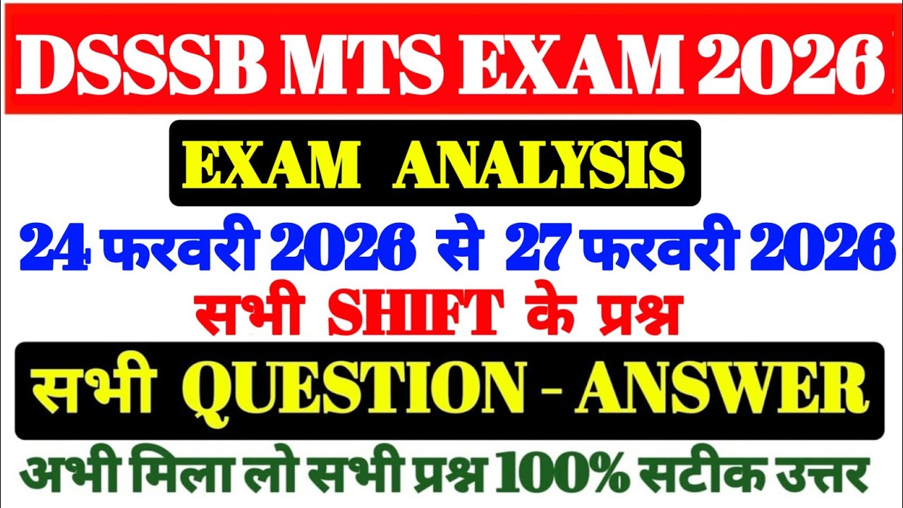 DSSSB MTS EXAM 24 फरवरी 2026 से 27 फरवरी 2026 तक के दोनों शिफ्टों में पूछें गए प्रश्न |