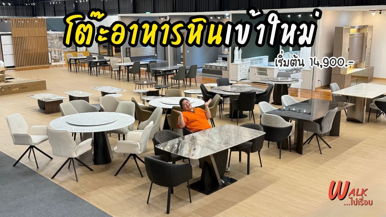 โต๊ะอาหารหินแท้ แบบไหนคุ้มราคา วันนี้เข้ามาใหม่เพียบ เริ่มต้น 4 ที่นั่ง 14,900  I Walkไปเรื่อย