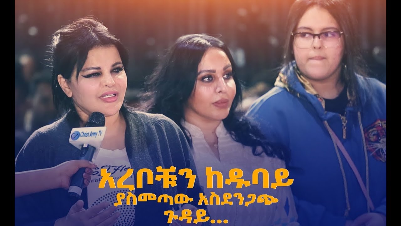 675 አረቦቹን ከዱባይ ያስመጣው አስደንጋጭ ጉዳይ… ጌታ ኢየሱስ ሁሉንም ያሸንፋል! Prophet Eyu Chufa | Christ Army Tv