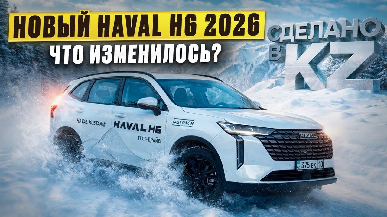 НОВЫЙ HAVAL H6- собранный в Казахстане! Полный ПРИВОД. Обновленный дизайн. ОБЗОР. 