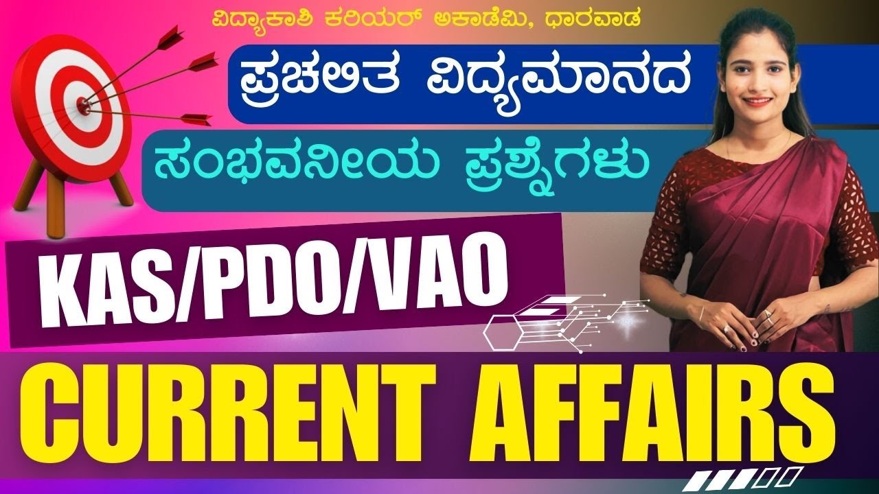 DAILY CURRENT AFFAIRS 2024 | ALL EXAMS IMP. CURRENT AFFAIRS | |#vidyakashi