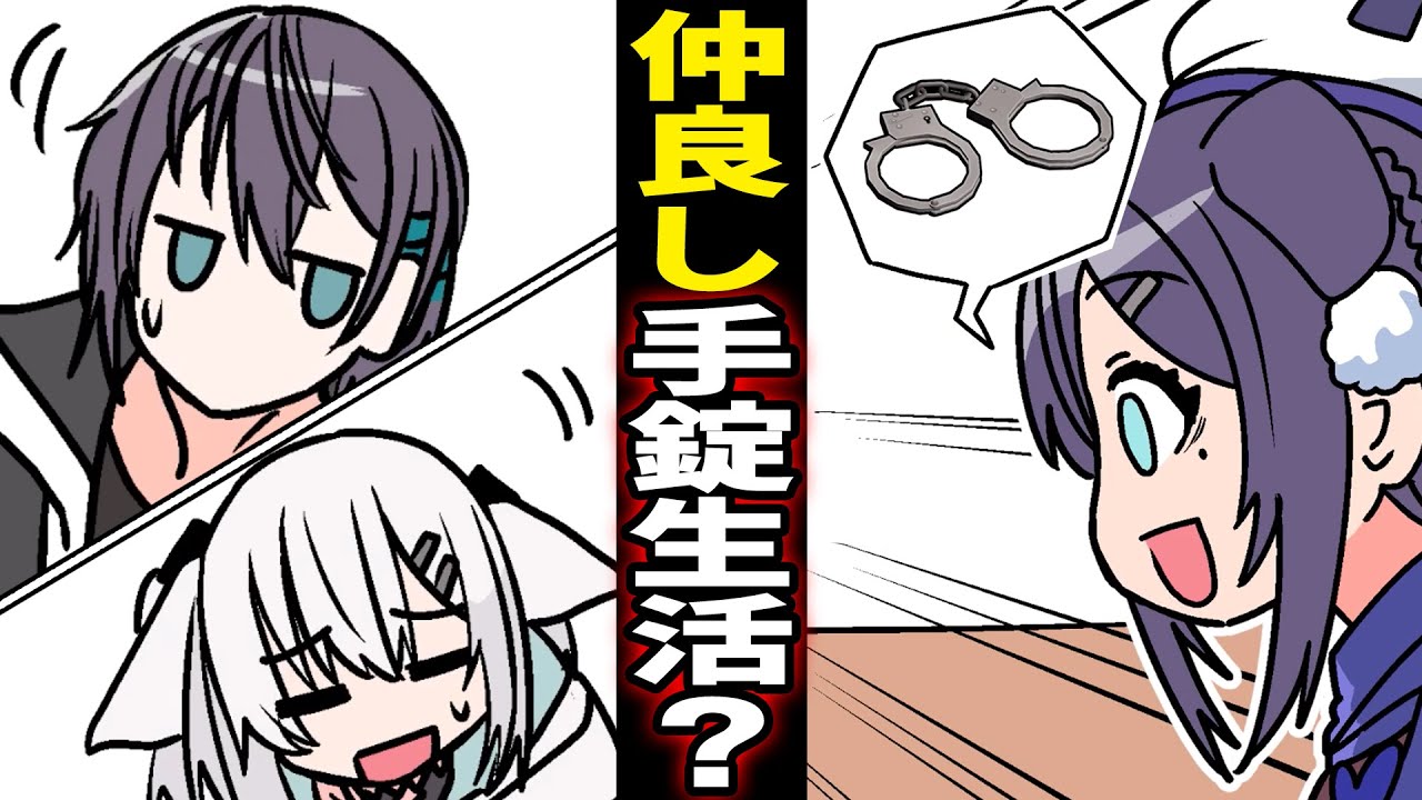 【漫画】VTuber男女3人で繋がれたまま配信してみた《ダイジェスト》 【マンガ動画】【アニメ】にじさんじ☆ぷちさんじ