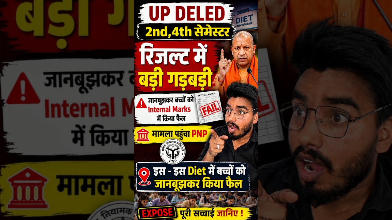 UP Deled 2nd semester result में बांदा diet में बच्चों को किया जानबूझकर फैल #updeled