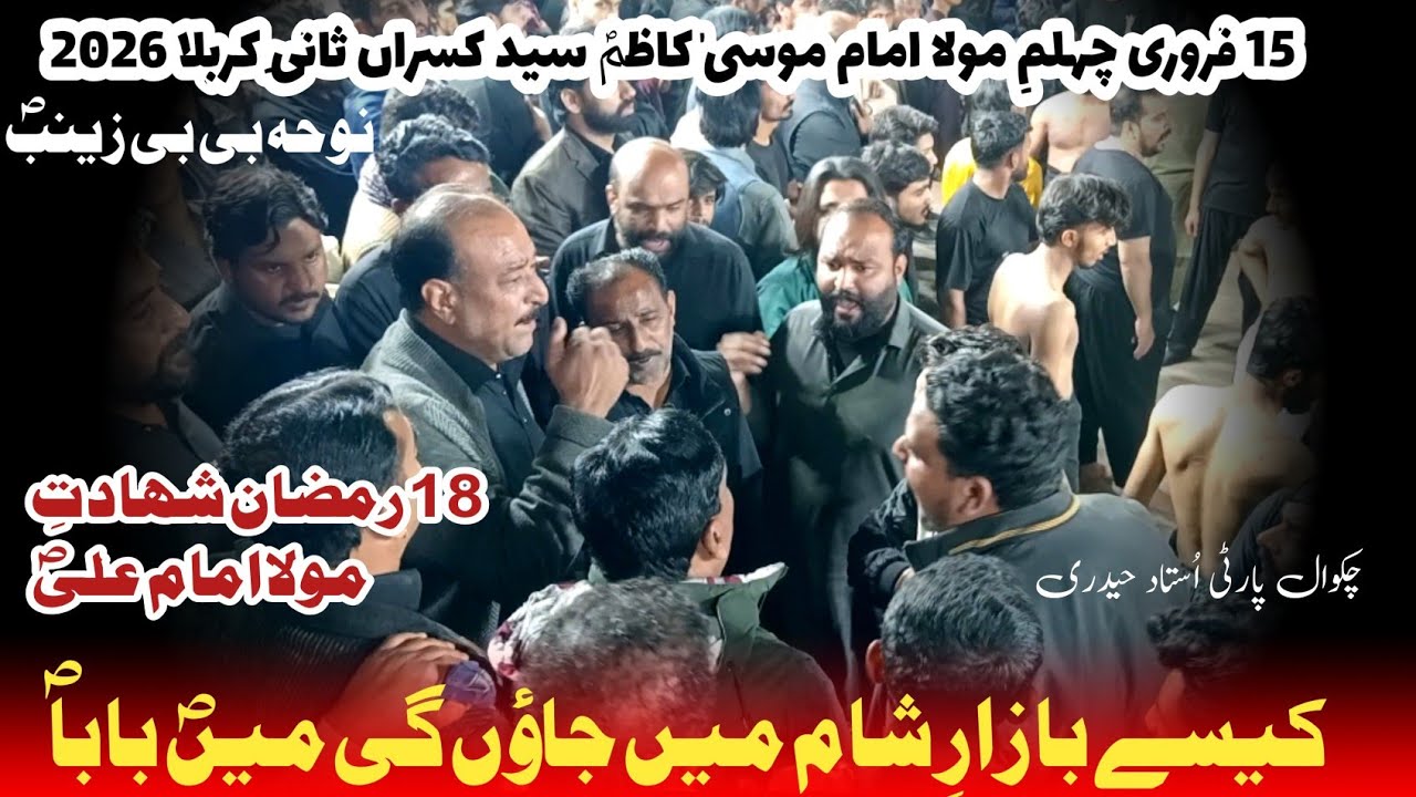 New Kalam 18 Ramzan Shadat e MoLa imam ALi Alws mosaib Bibi pak Syeda Zanaib Alws kasy bazar E sham 