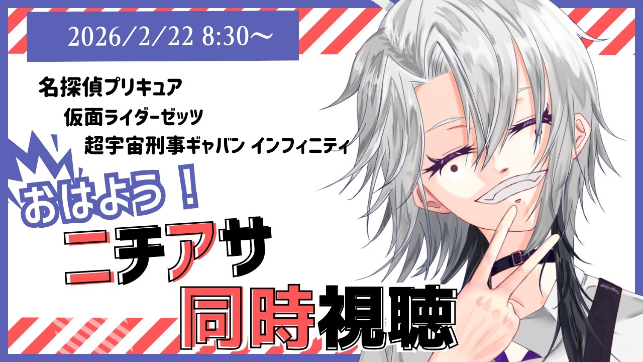 ◆ #同時視聴 / #ニチアサ ◆アルカナシャドウの供給不足#初見歓迎