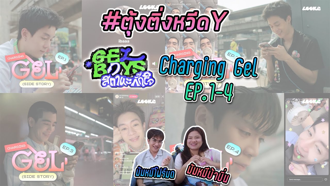 #ตุ้งติ่งหวีดY