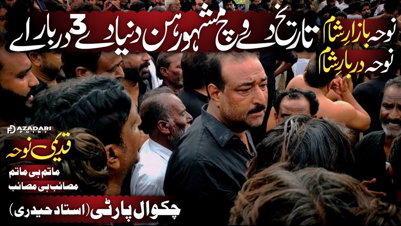 Dunia Ty 3 Darbar Hin | Noha Bibi Zainab sa | Ustad Haideri | Chakwal Party | Darbar Noha