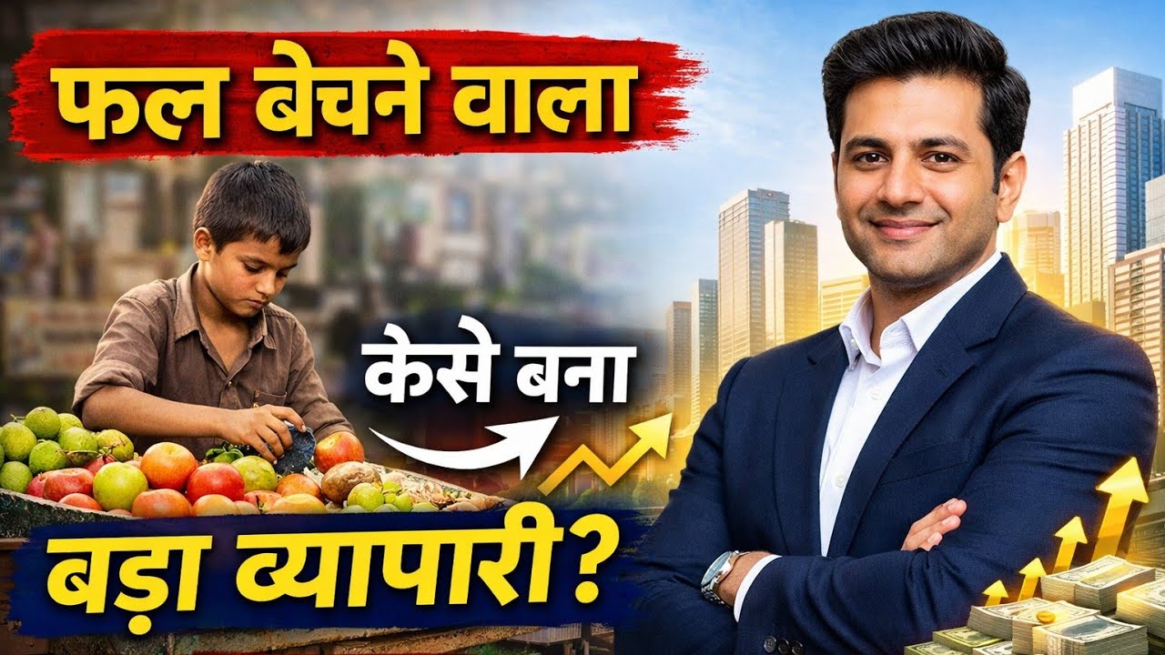 एक फल बेचने वाला कैसे बना करोड़ों का व्यापारी? जानिए पूरी कहानी#youtube #motivation  #kahani Tycoon 
