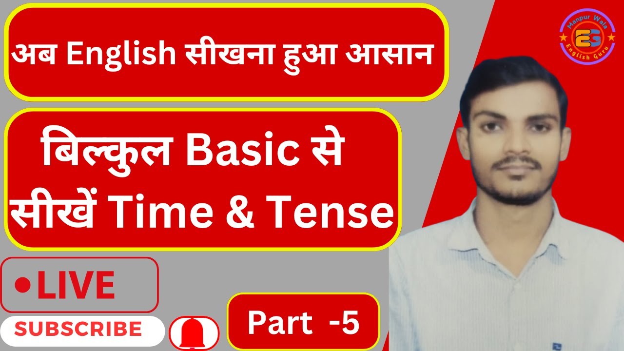 Time & Tense  #set -05 #EnglishObjective || Manpurwala English Guru || by Chandan Sir