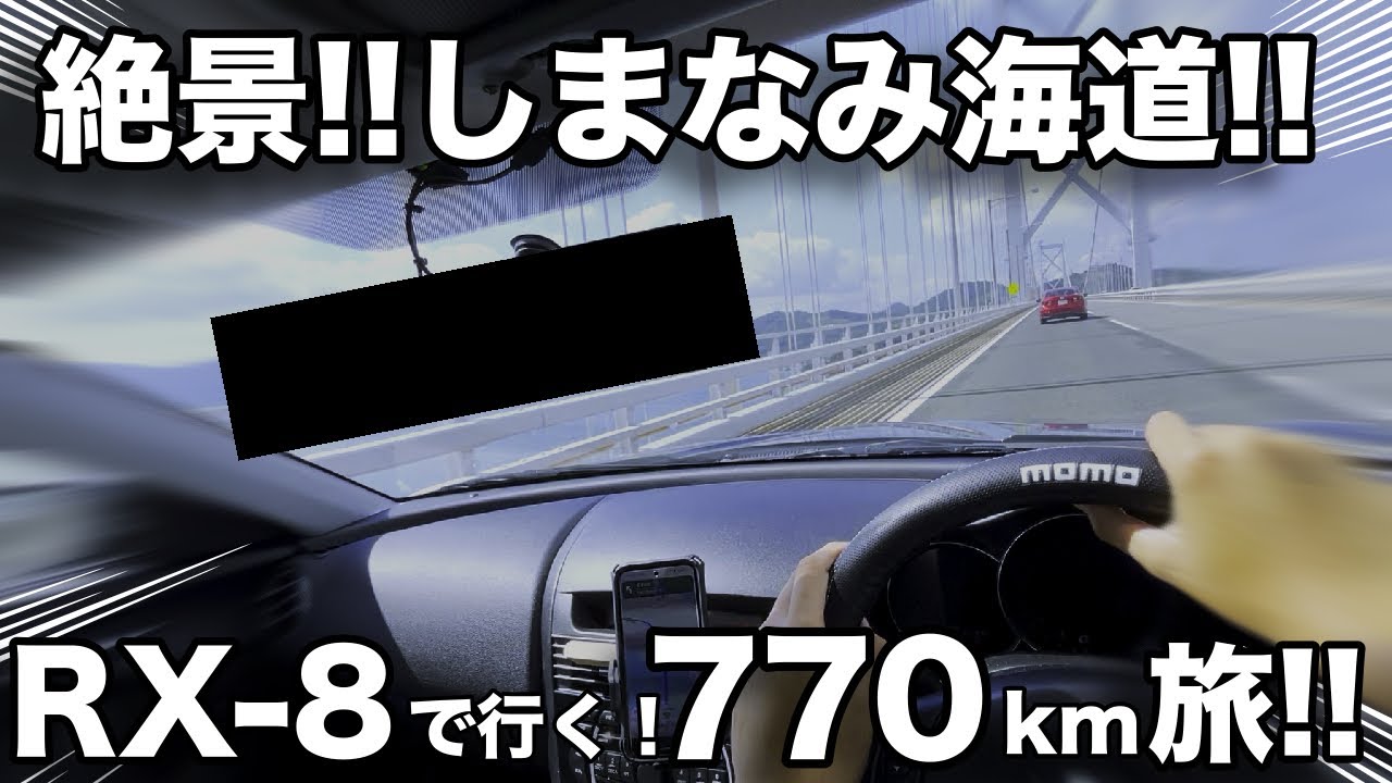 【RX8】リッター11なんてエコカーかよ！RX8で広島に行ってみたら…#rx8 #車 #中古車 #mazda #車  #ドライブ   #頭文字d #スポーツカー #長距離