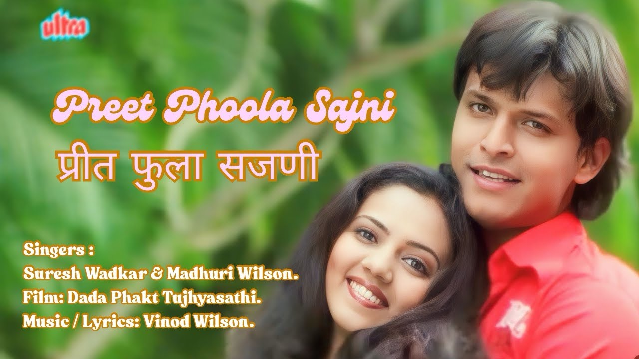 Preet Phoola Sajni | Suresh Wadkar | Madhuri Wilson | Vinod Wilson | Dada Phakt Tuzyasathi.