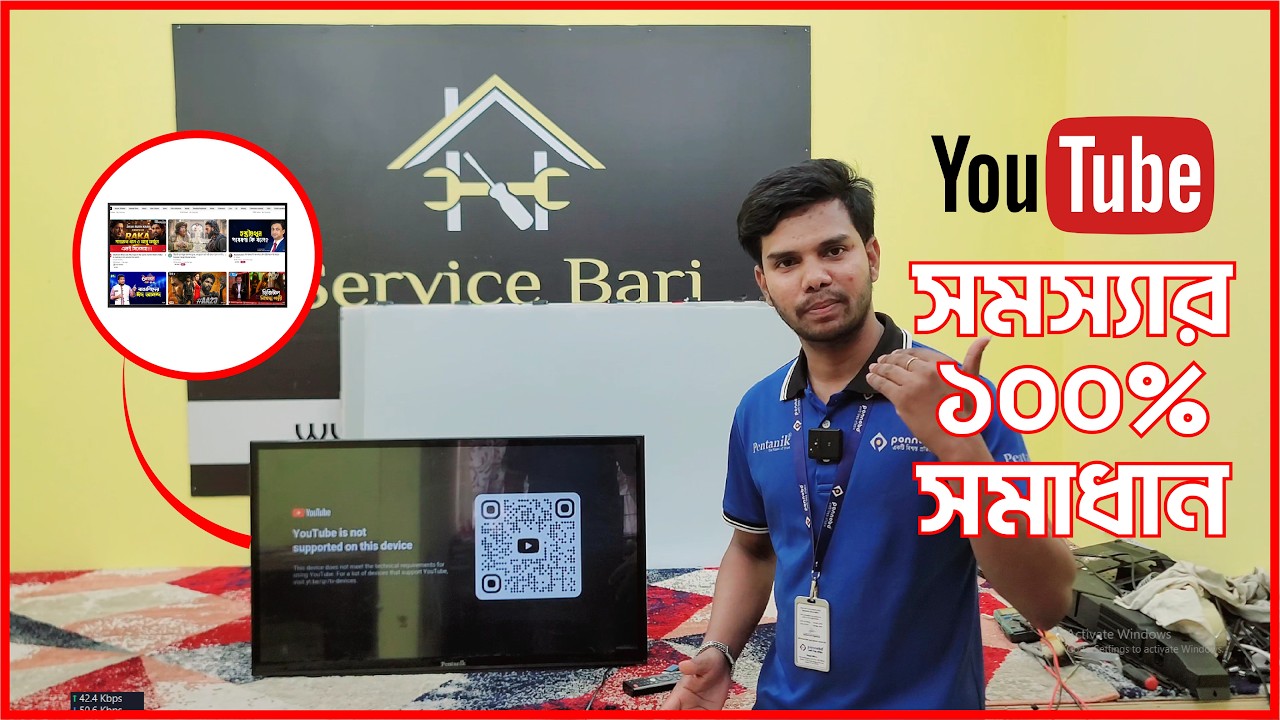 Smart TV তে YouTube চলতেছে না? সমাধান দেখুন