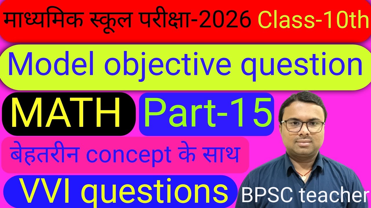 |पृष्ठीय क्षेत्रफल एवं आयतन|surface area & volume|Model objective Questions2026|MATH-10th| part-15|