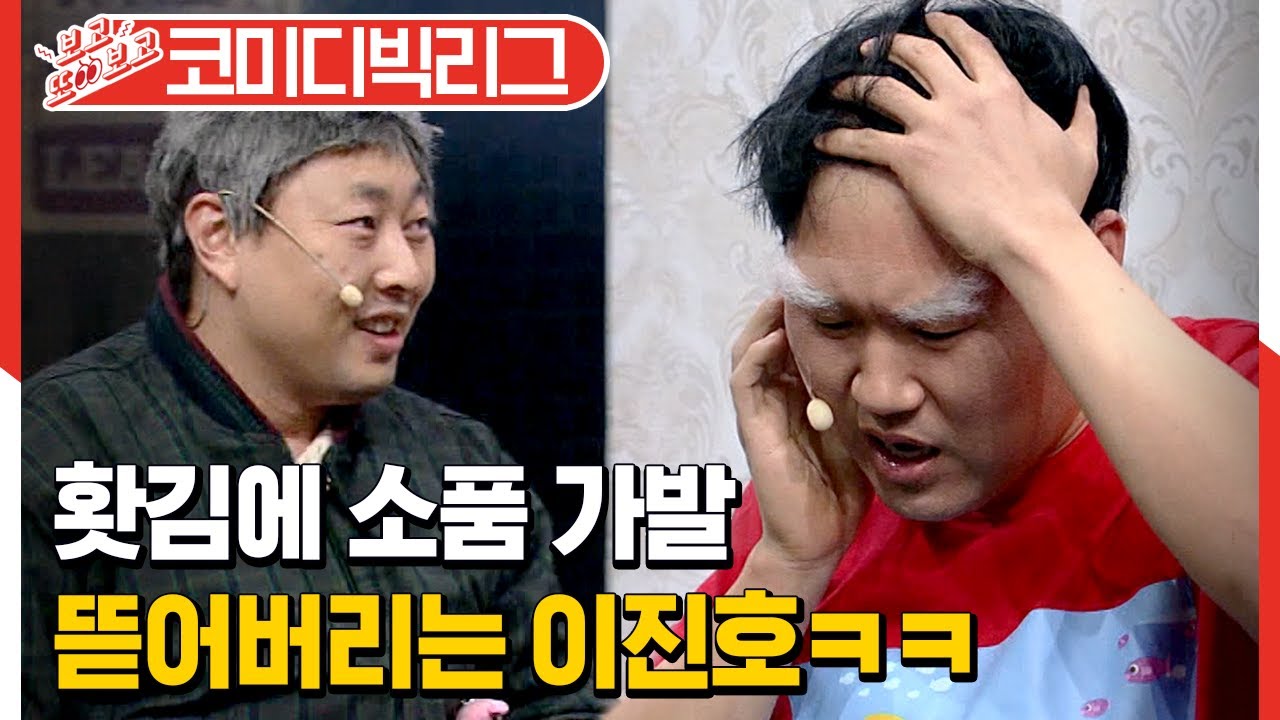 [#보고또보고] 한 올 한 올 소듕한 가발 뜯기고 삔또 상한 용명쓰😡 성깔 있는 어르신들의 유치찬란 화해법│#코미디빅리그 #Diggle