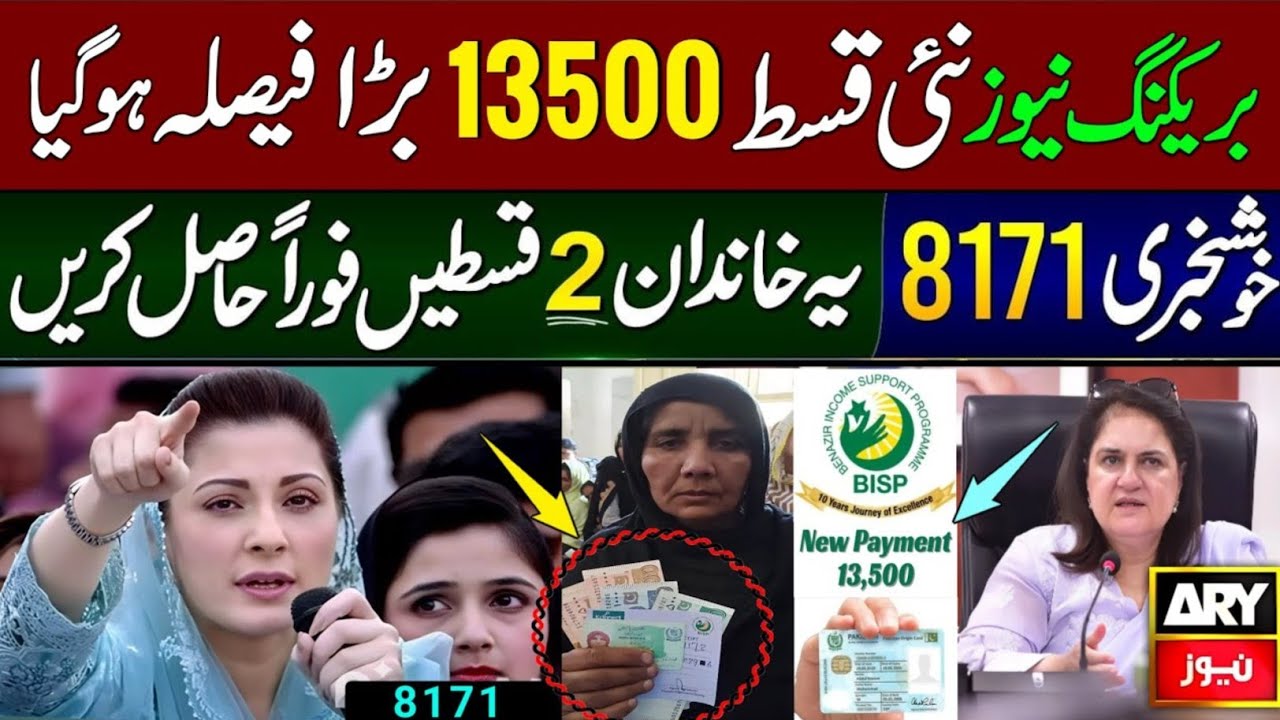 8171 - BISP 2 Payments Released For These Families | How To Check BISP Payment Online - Wallet Apply