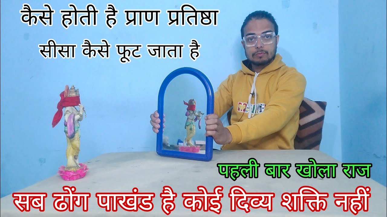 भगवान की आंखों की पट्टी खोलते ही सीसा कैसे फूट जाता है  lead breaks apart with the power of saffron
