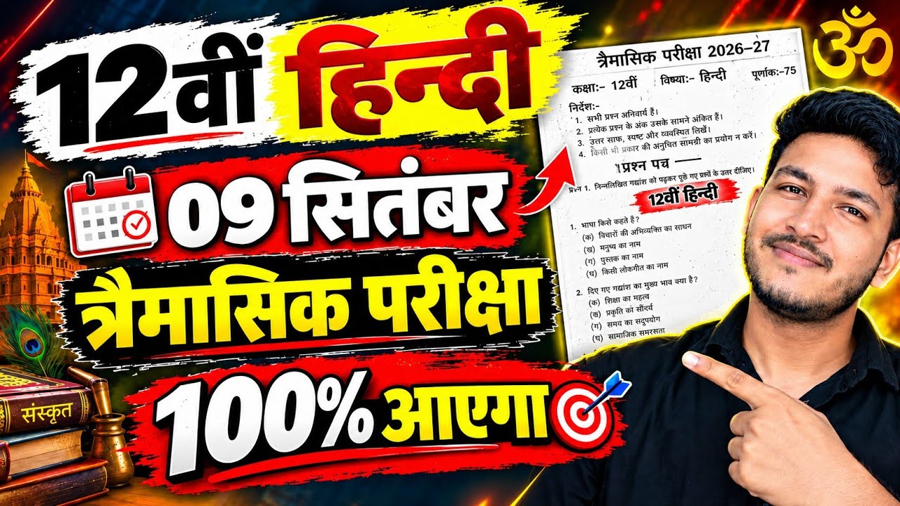 MP Board 12th Hindi Imp Questions 2026 || त्रैमासिक परीक्षा 2026 