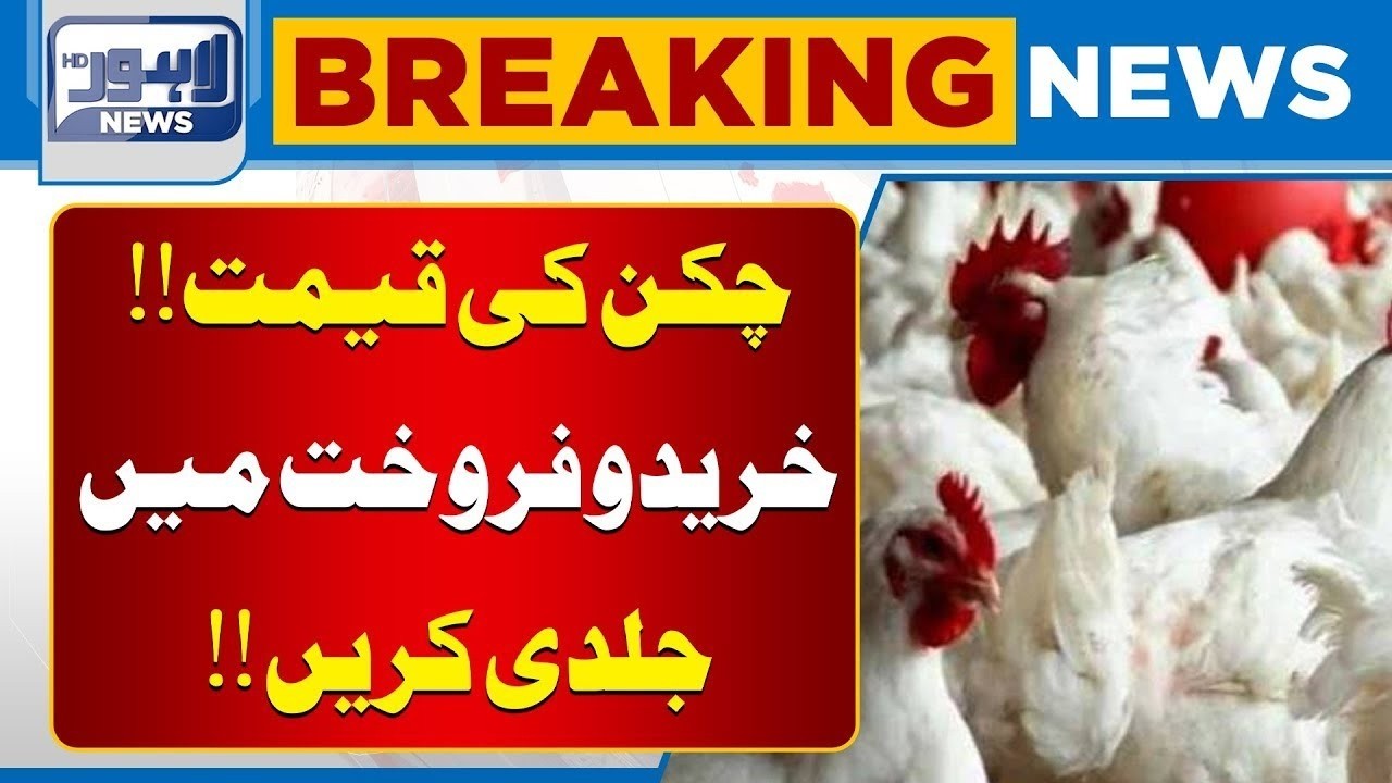 Latest Price Of Chicken & Egg | Public Shocked | Breaking News | Lahore News HD