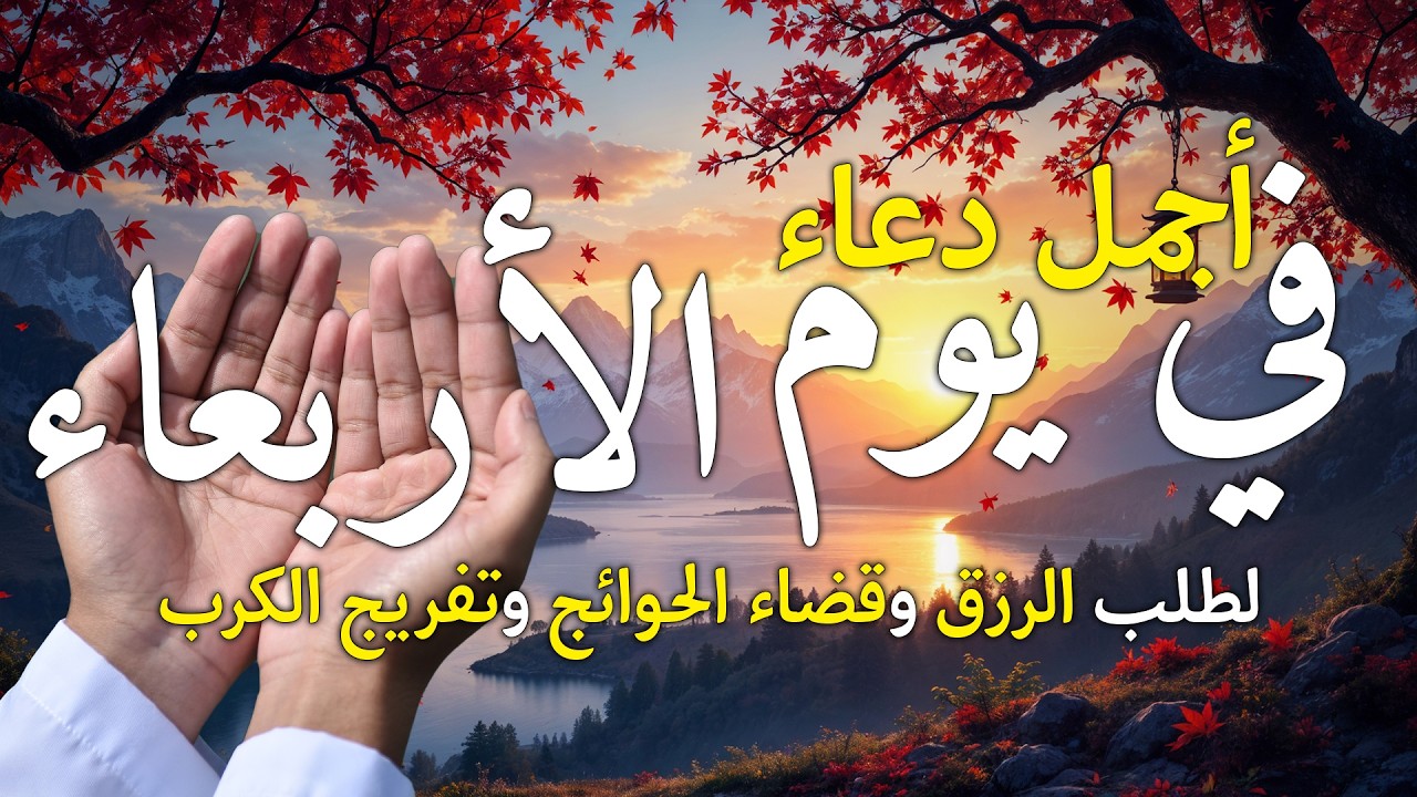 دعاء فى يوم الجمعة المستجاب دعاء للرزق والشفاء عاجل وقضاء الحواج 🤲(4k)