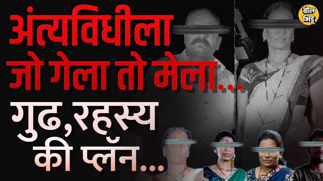 Gadchiroli Aheri Taluka मध्ये एकाच कुटुंबातल्या ५ जणांचा २० दिवसात मृत्यू, नेमकं प्रकरण काय ? #aheri